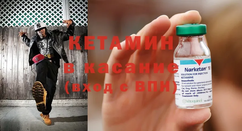 КЕТАМИН ketamine  Валдай 